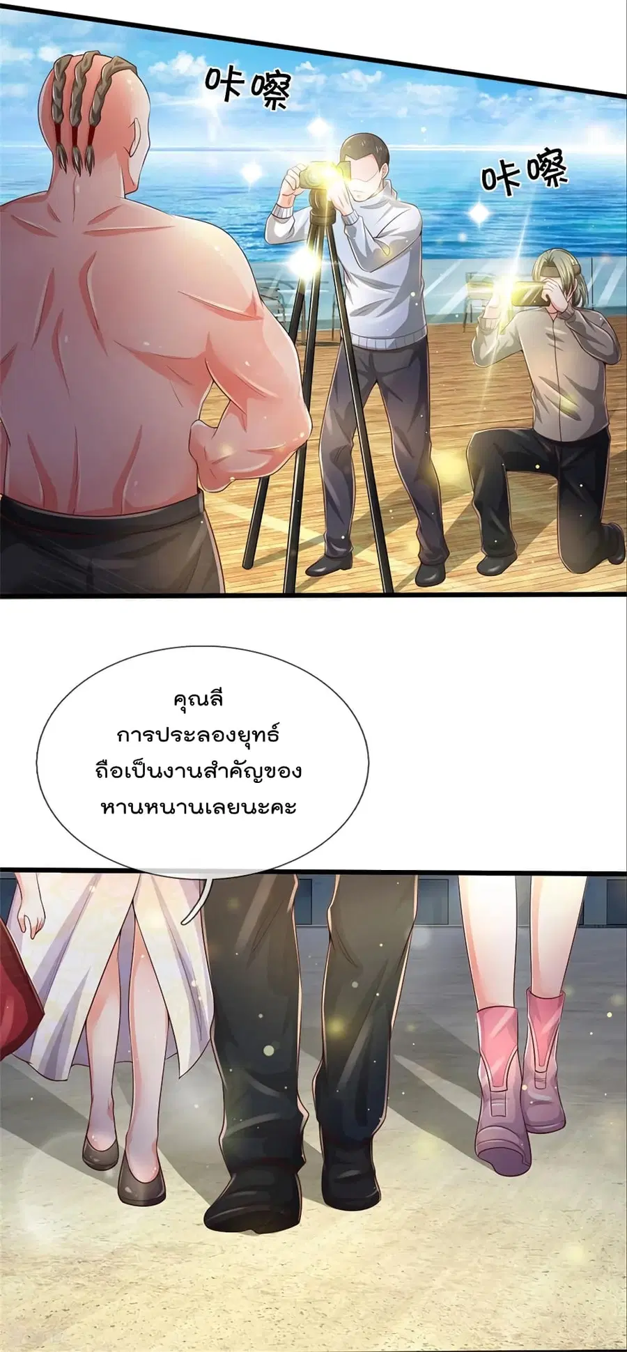 I’m The Great Immortal ตอนที่ 292 หน้า 3