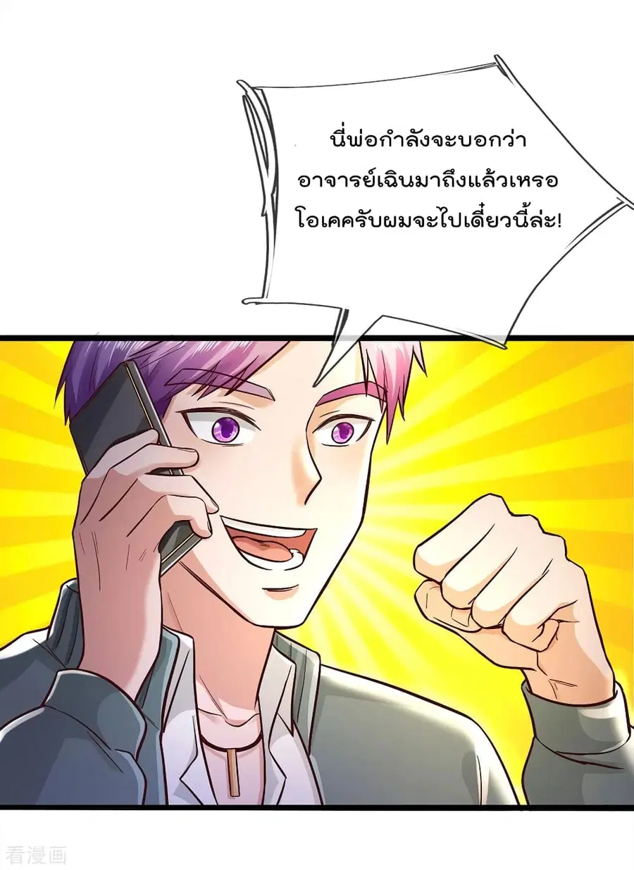 I’m The Great Immortal ตอนที่ 293 หน้า 3