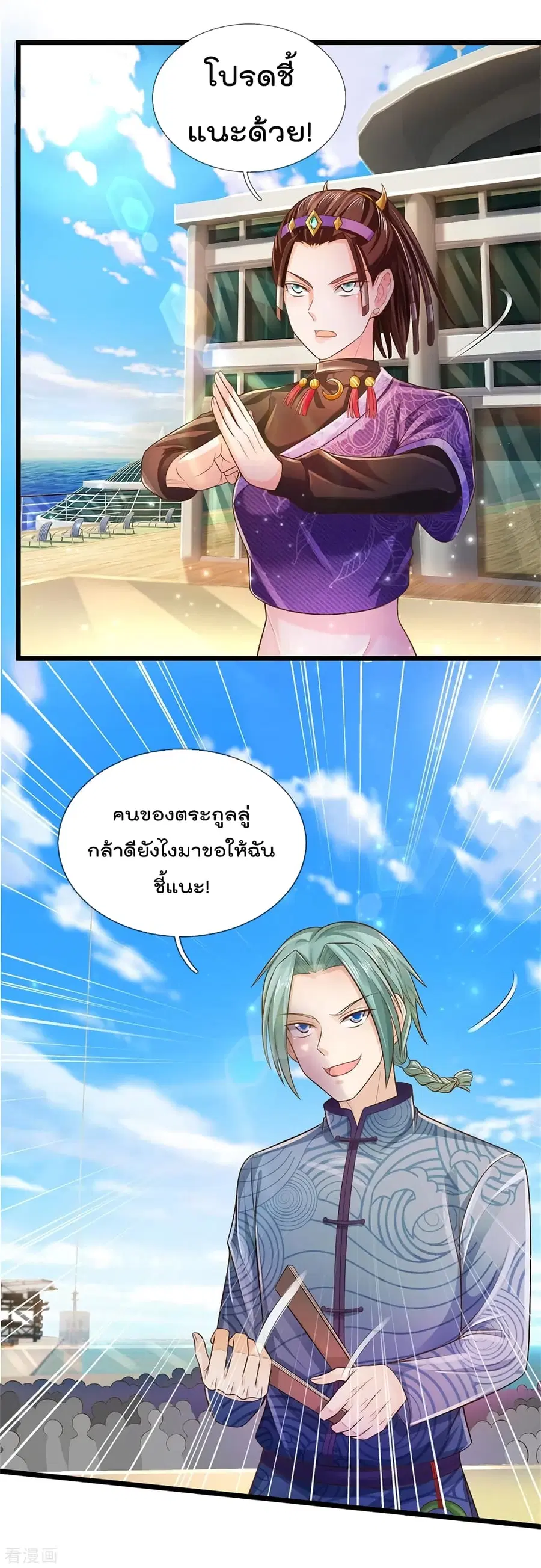 I’m The Great Immortal ตอนที่ 294 หน้า 3