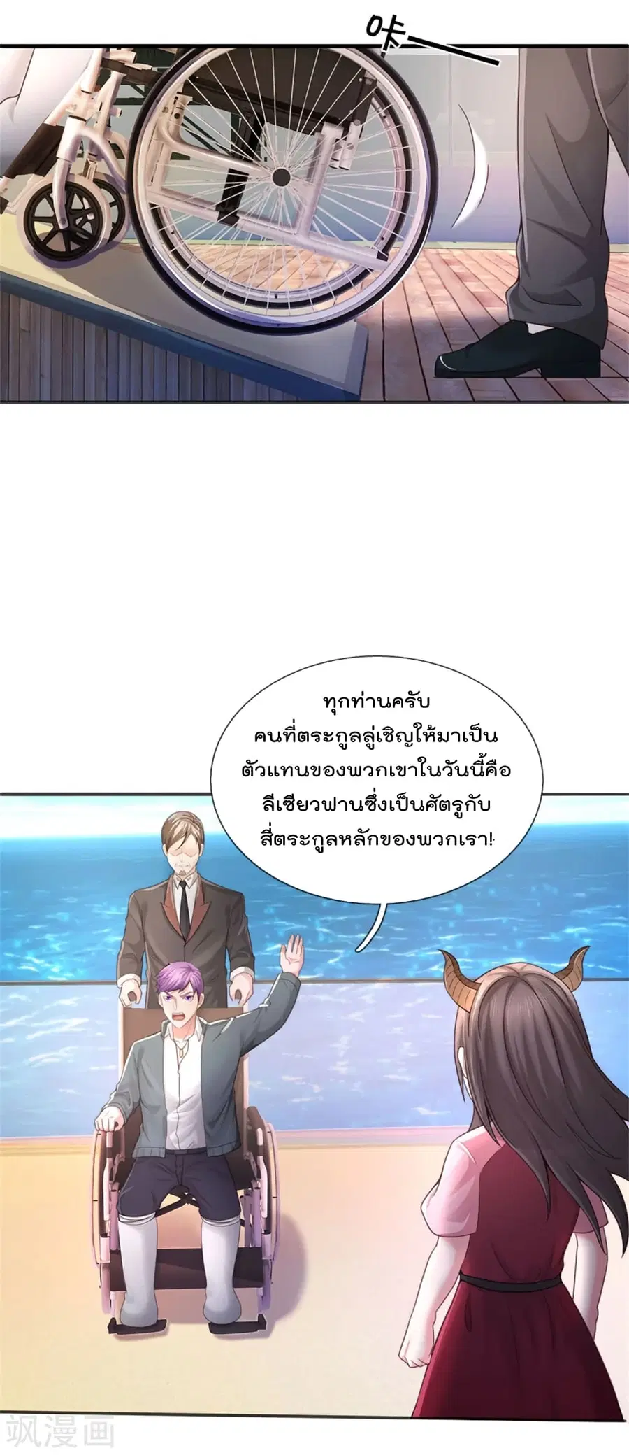 I’m The Great Immortal ตอนที่ 296 หน้า 3