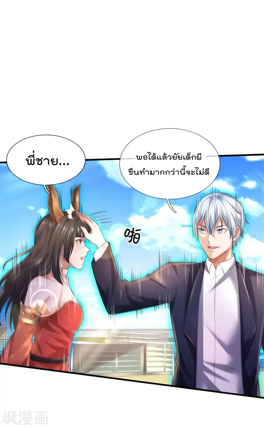 I’m The Great Immortal ตอนที่ 297 หน้า 2