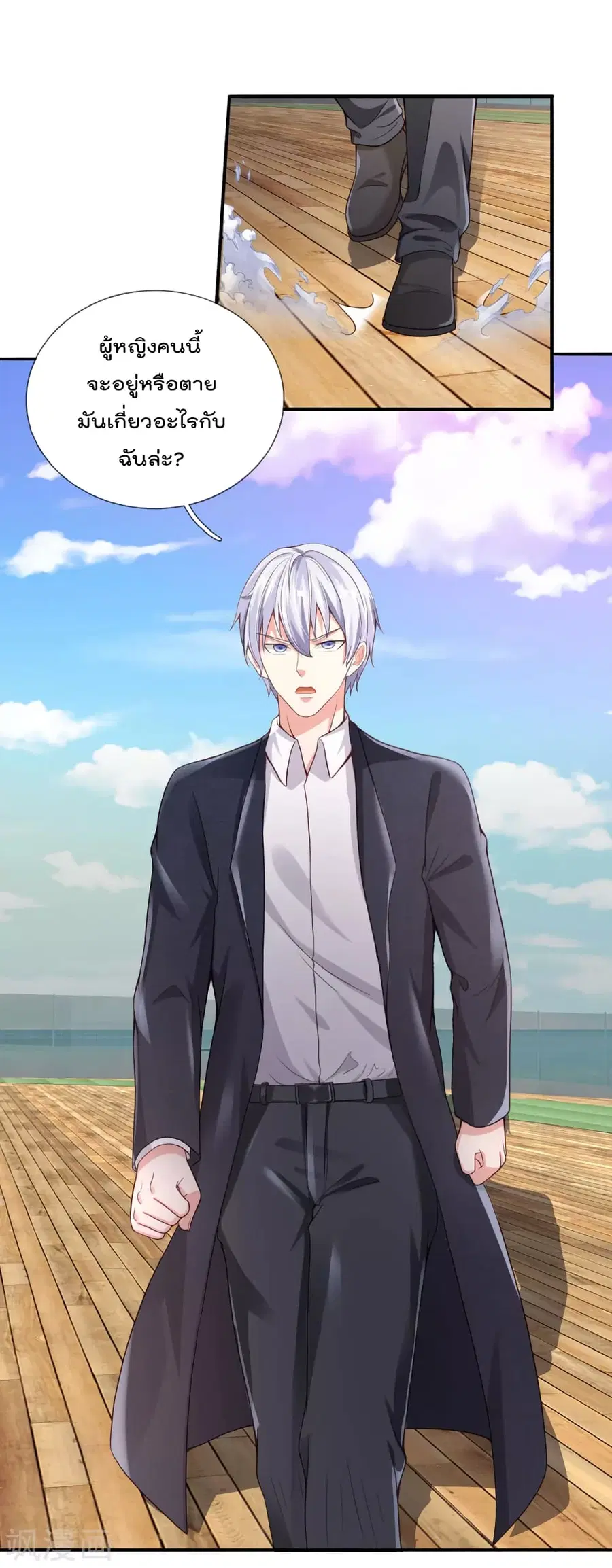 I’m The Great Immortal ตอนที่ 298 หน้า 2