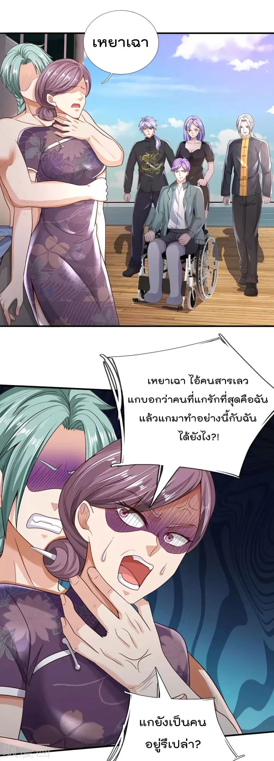 I’m The Great Immortal ตอนที่ 298 หน้า 3