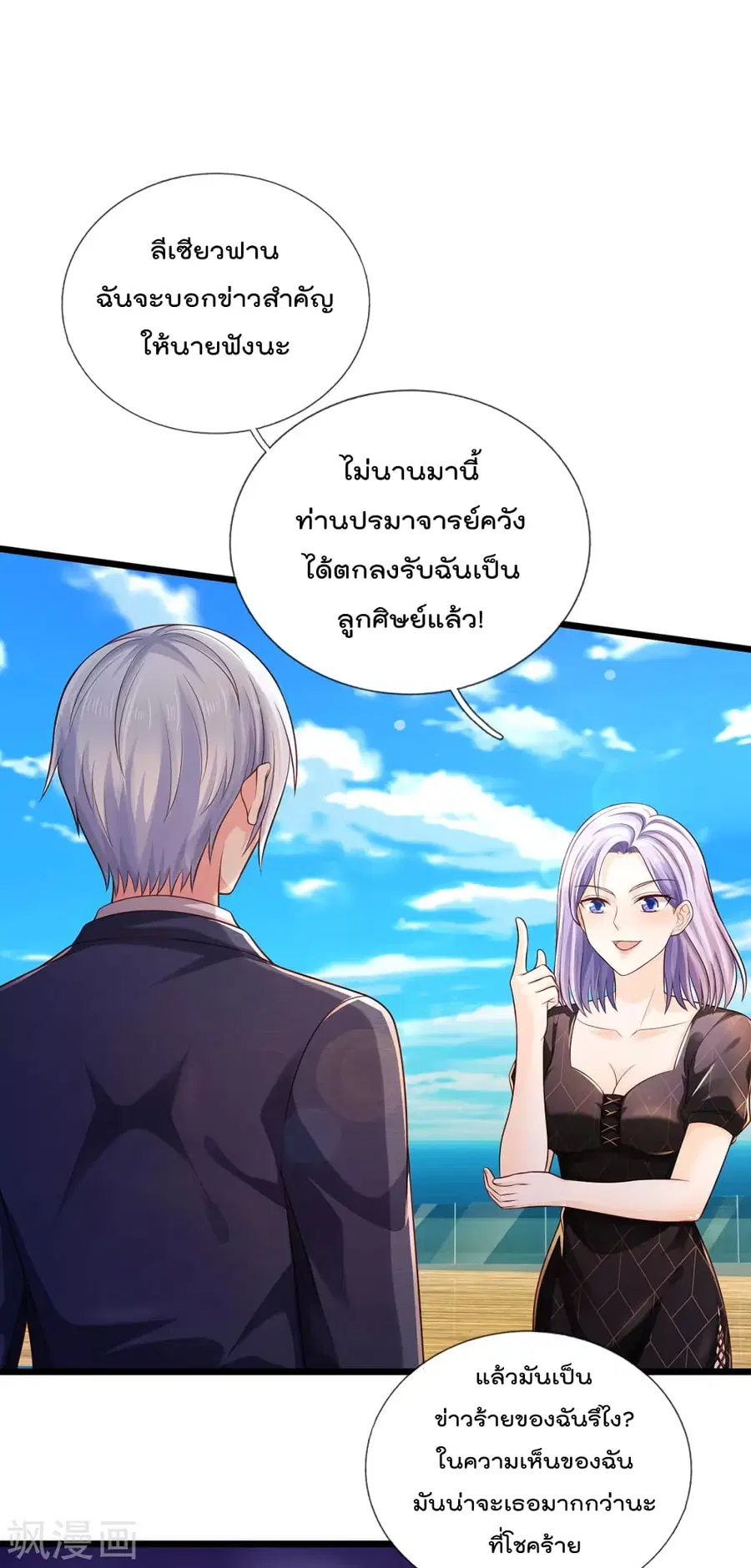 I’m The Great Immortal ตอนที่ 299 หน้า 2