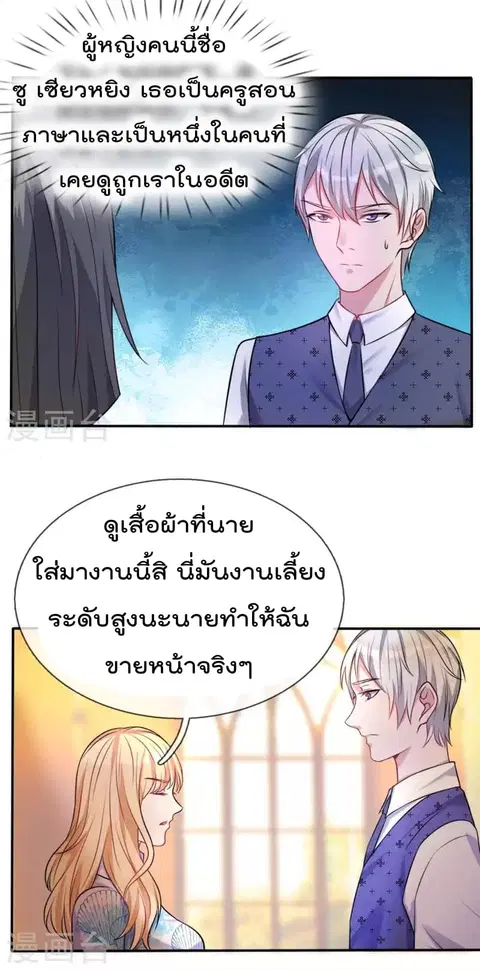 I’m The Great Immortal ตอนที่ 3 หน้า 2