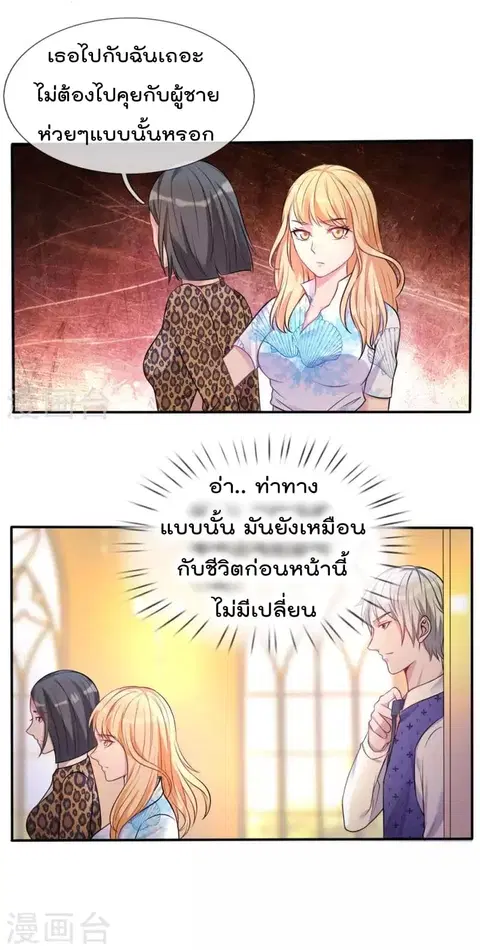 I’m The Great Immortal ตอนที่ 3 หน้า 3