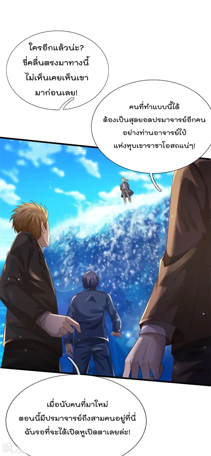 I’m The Great Immortal ตอนที่ 301 หน้า 2