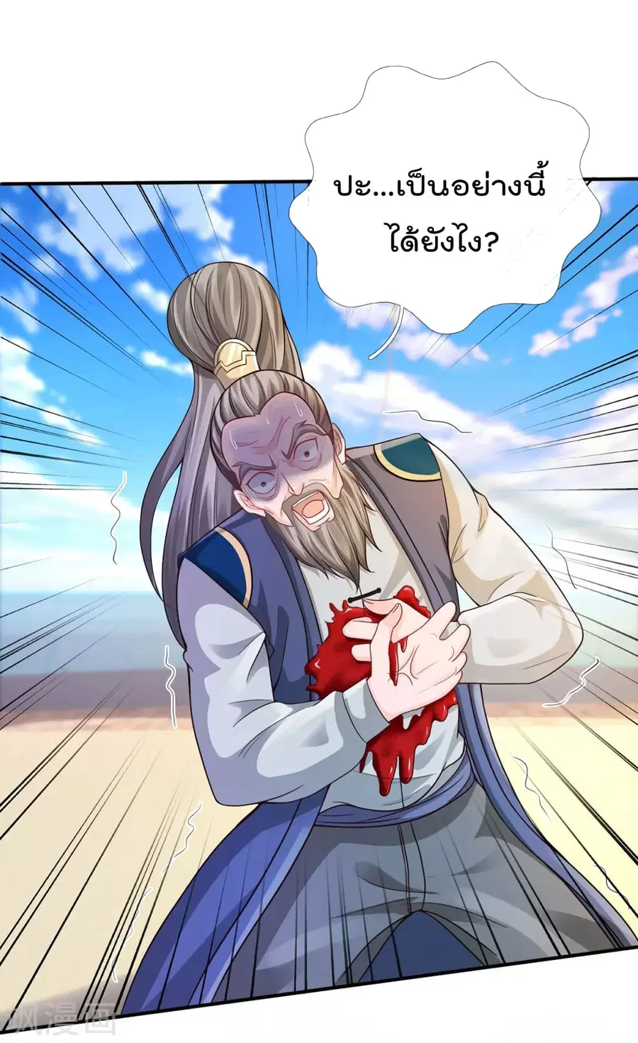 I’m The Great Immortal ตอนที่ 305 หน้า 3