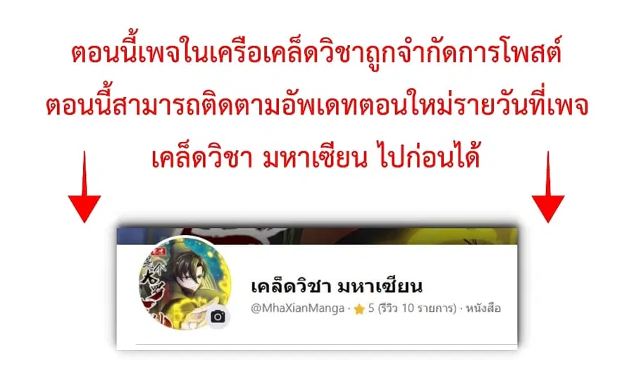 I’m The Great Immortal ตอนที่ 306 หน้า 2