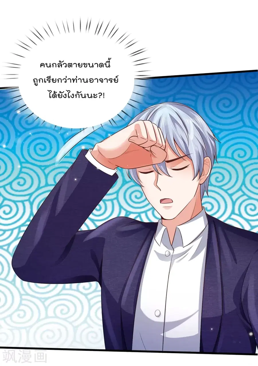 I’m The Great Immortal ตอนที่ 306 หน้า 3