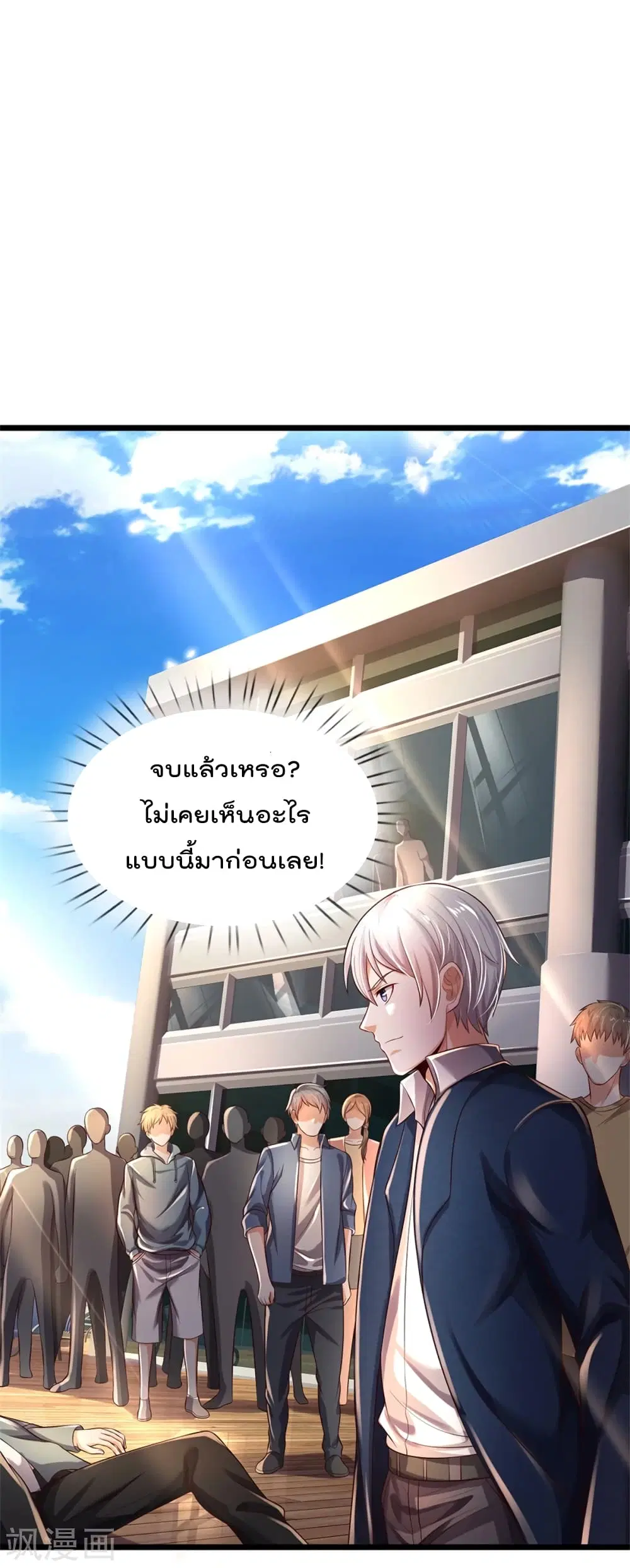 I'm the Great Immortal ตอนที่ 308 หน้า 3