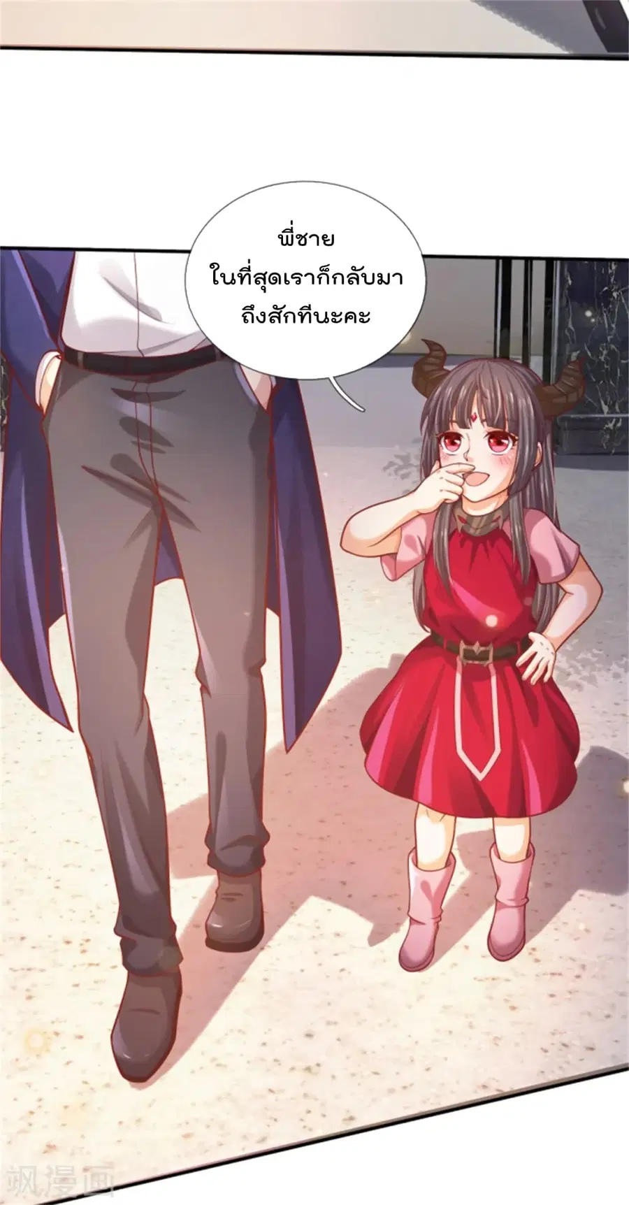 I’m The Great Immortal ตอนที่ 310 หน้า 3