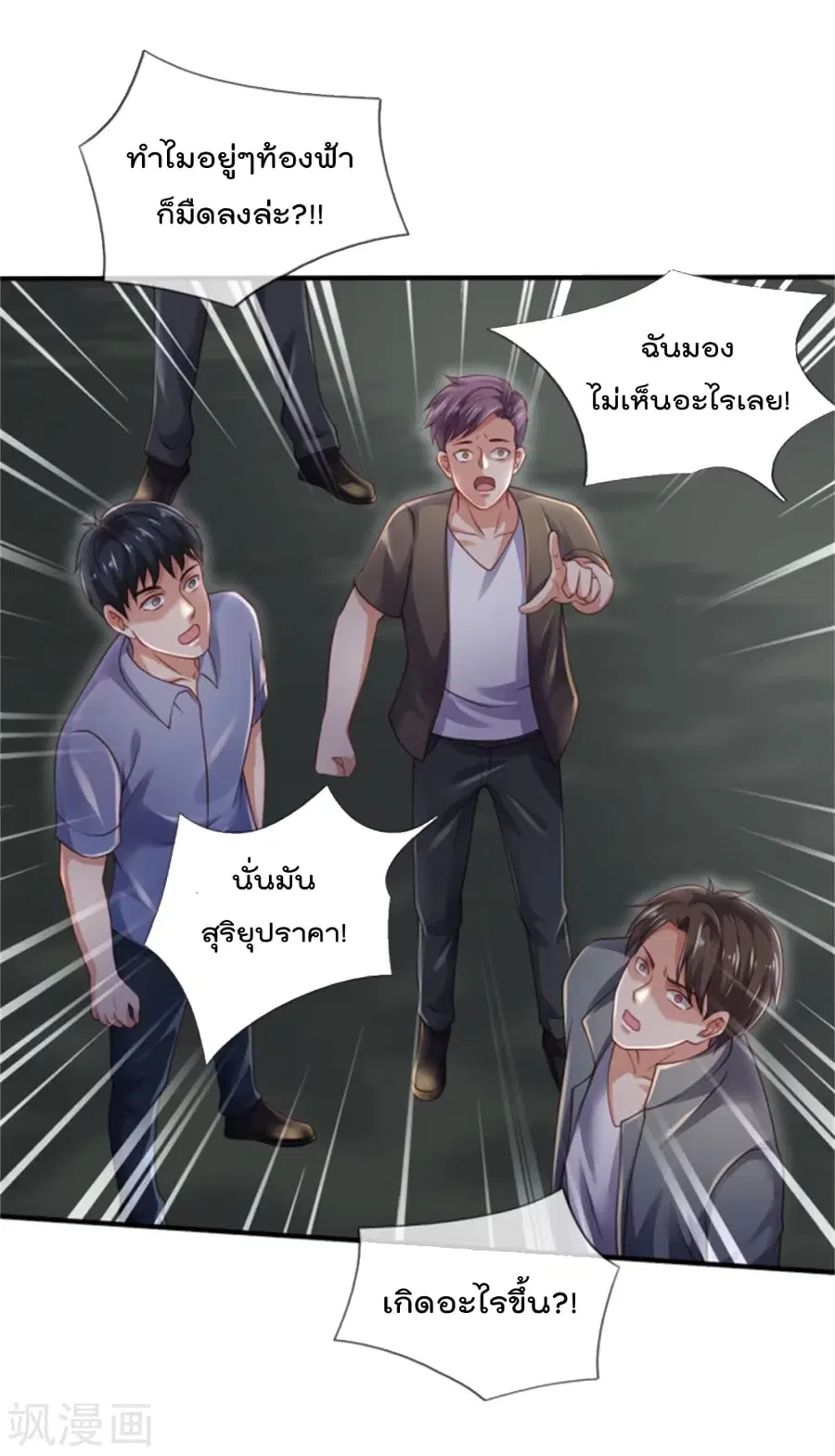 I’m The Great Immortal ตอนที่ 311 หน้า 2