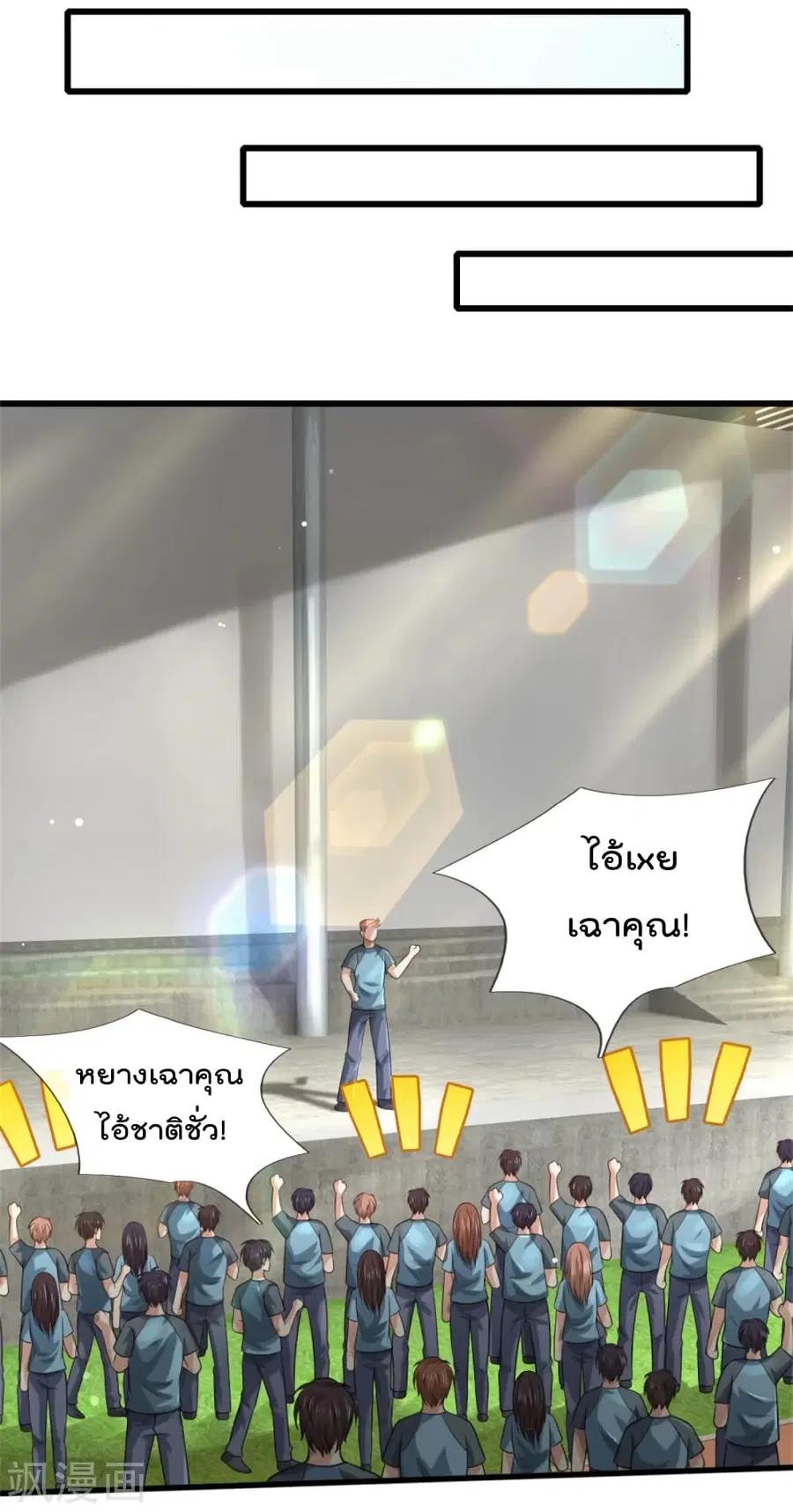 I’m The Great Immortal ตอนที่ 313 หน้า 2