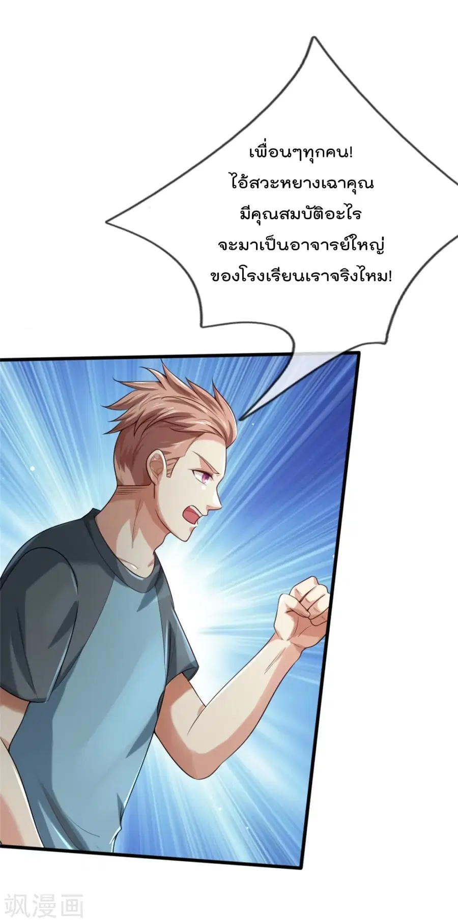 I’m The Great Immortal ตอนที่ 313 หน้า 3