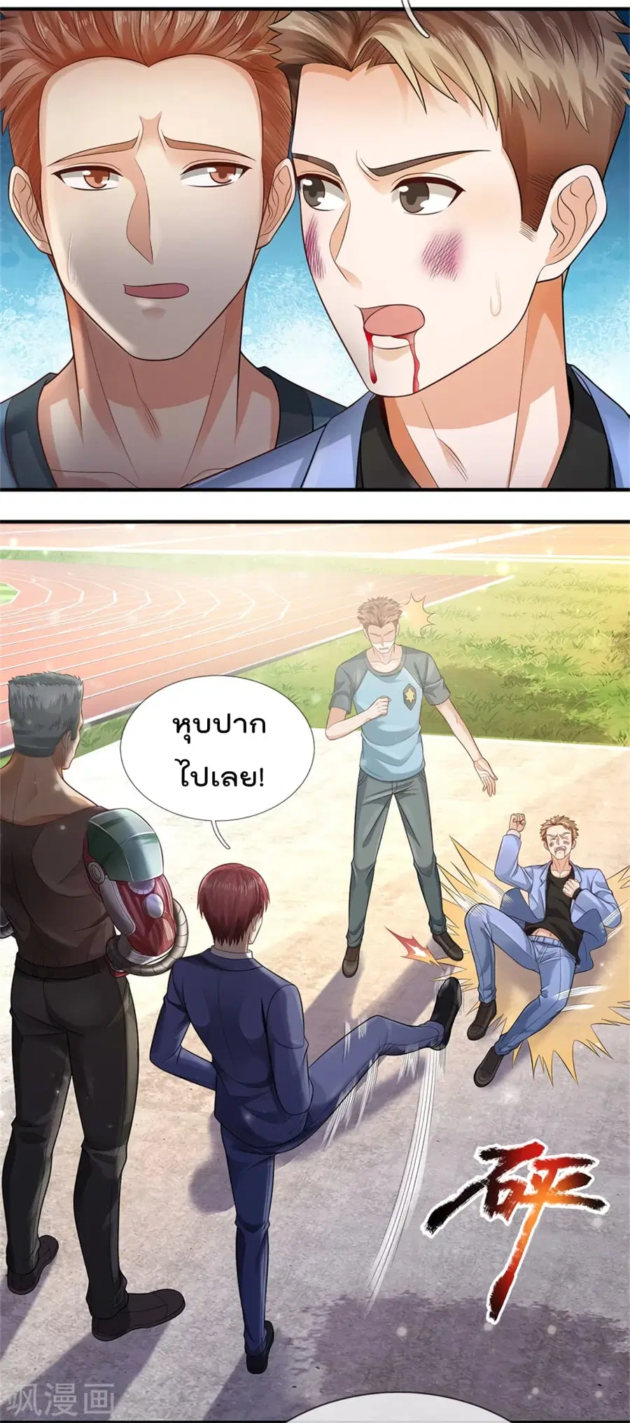 I’m The Great Immortal ตอนที่ 315 หน้า 3