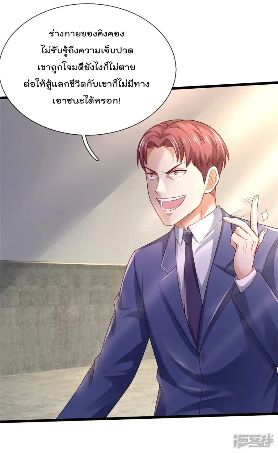 I’m The Great Immortal ตอนที่ 318 หน้า 2