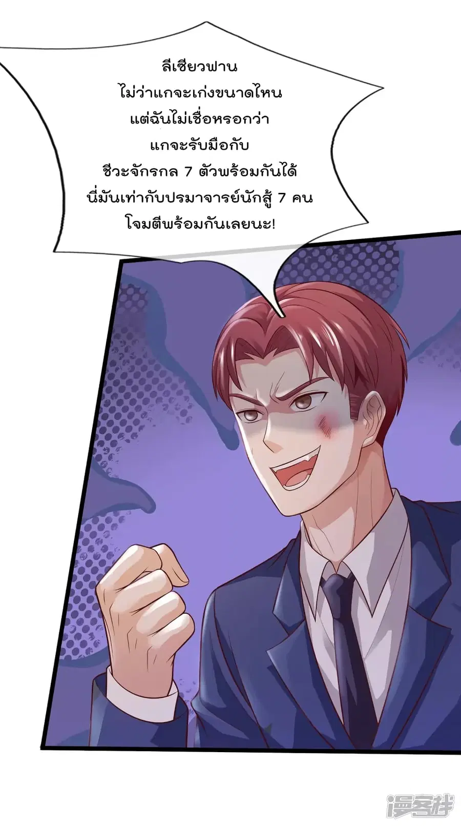 I’m The Great Immortal ตอนที่ 320 หน้า 3