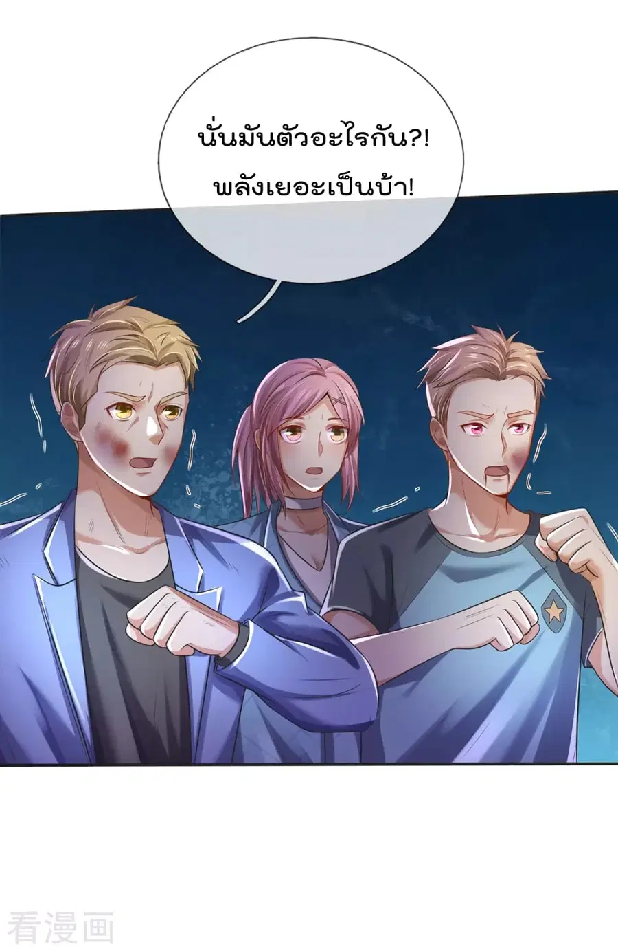 I’m The Great Immortal ตอนที่ 321 หน้า 3