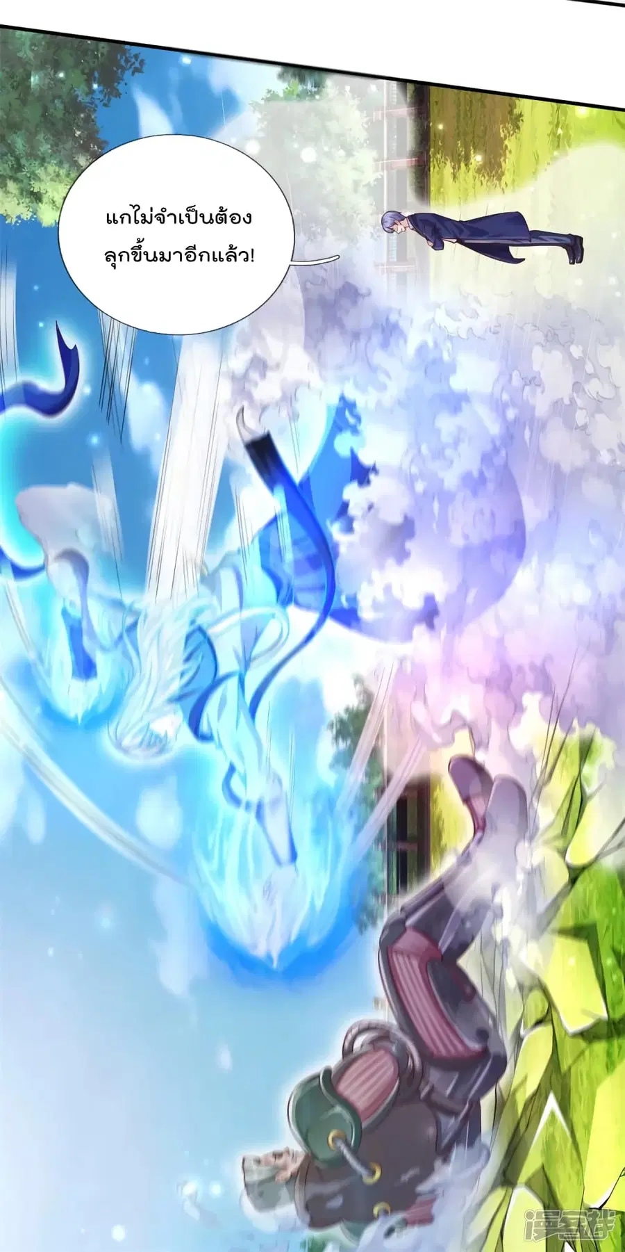 I’m The Great Immortal ตอนที่ 322 หน้า 3