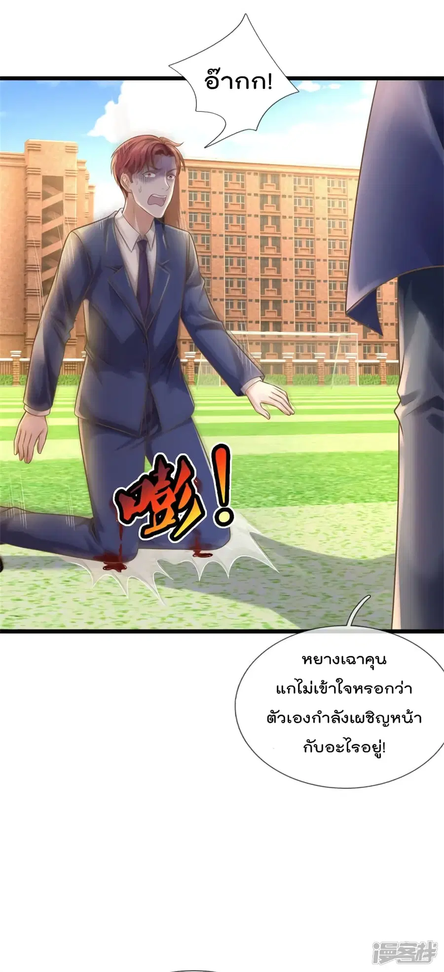 I’m The Great Immortal ตอนที่ 323 หน้า 2