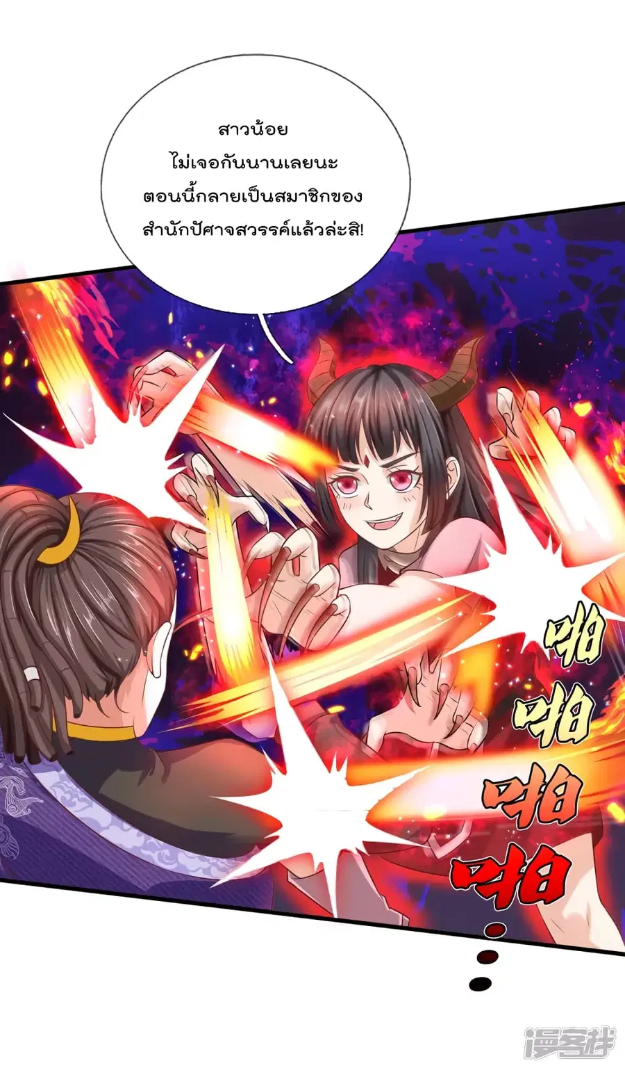 I’m The Great Immortal ตอนที่ 324 หน้า 3