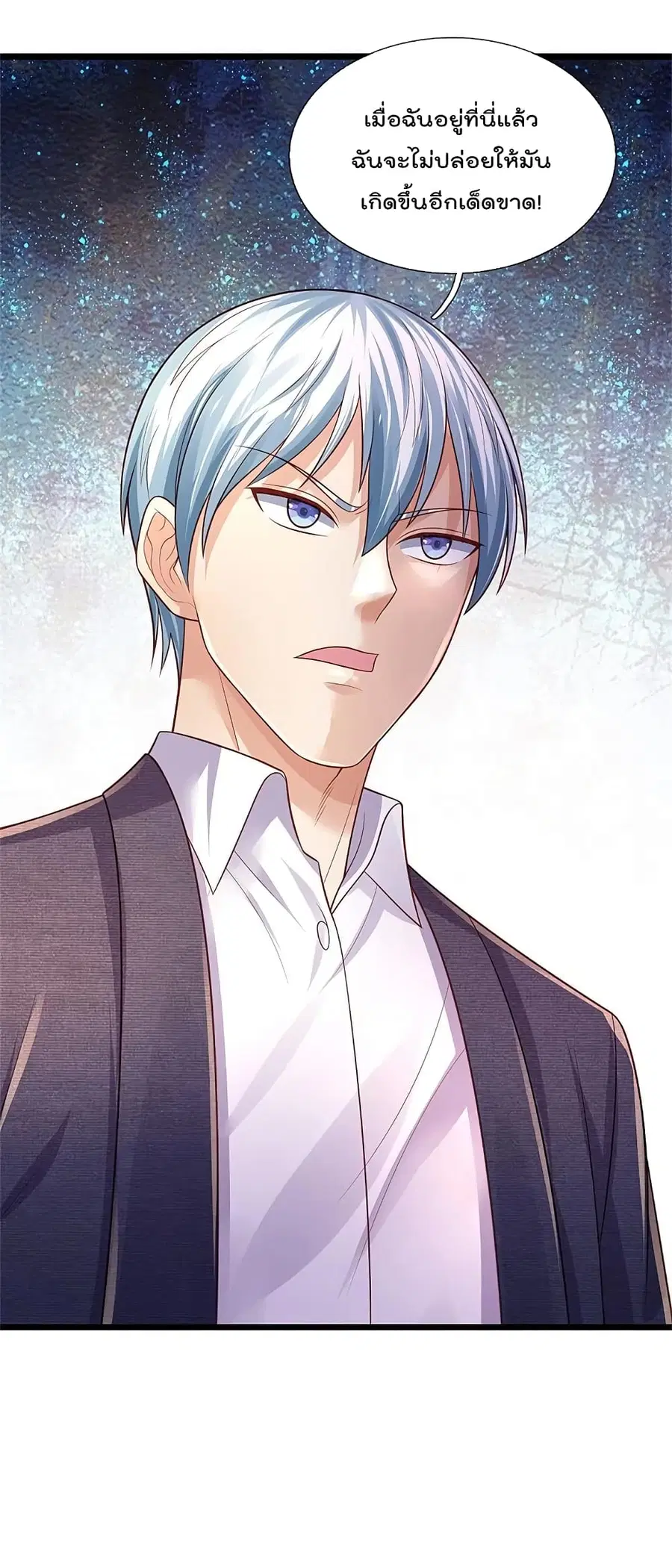 I’m The Great Immortal ตอนที่ 329 หน้า 3