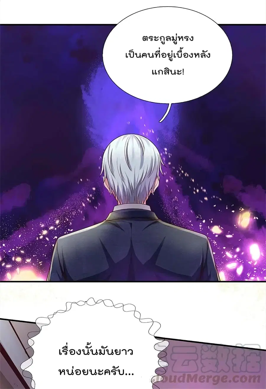 I’m The Great Immortal ตอนที่ 330 หน้า 2