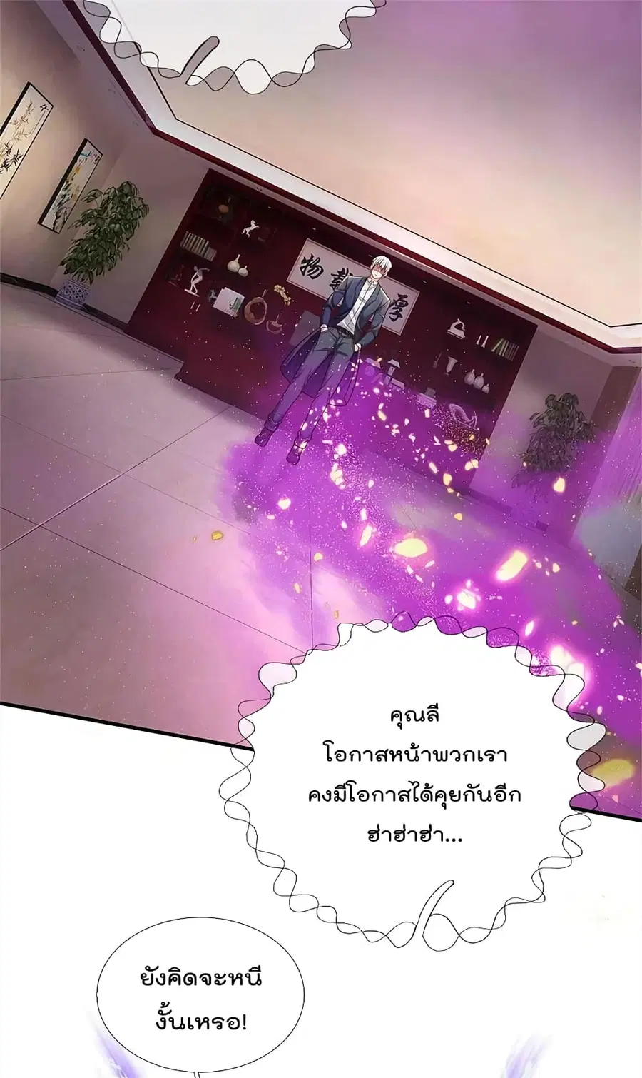 I’m The Great Immortal ตอนที่ 330 หน้า 3