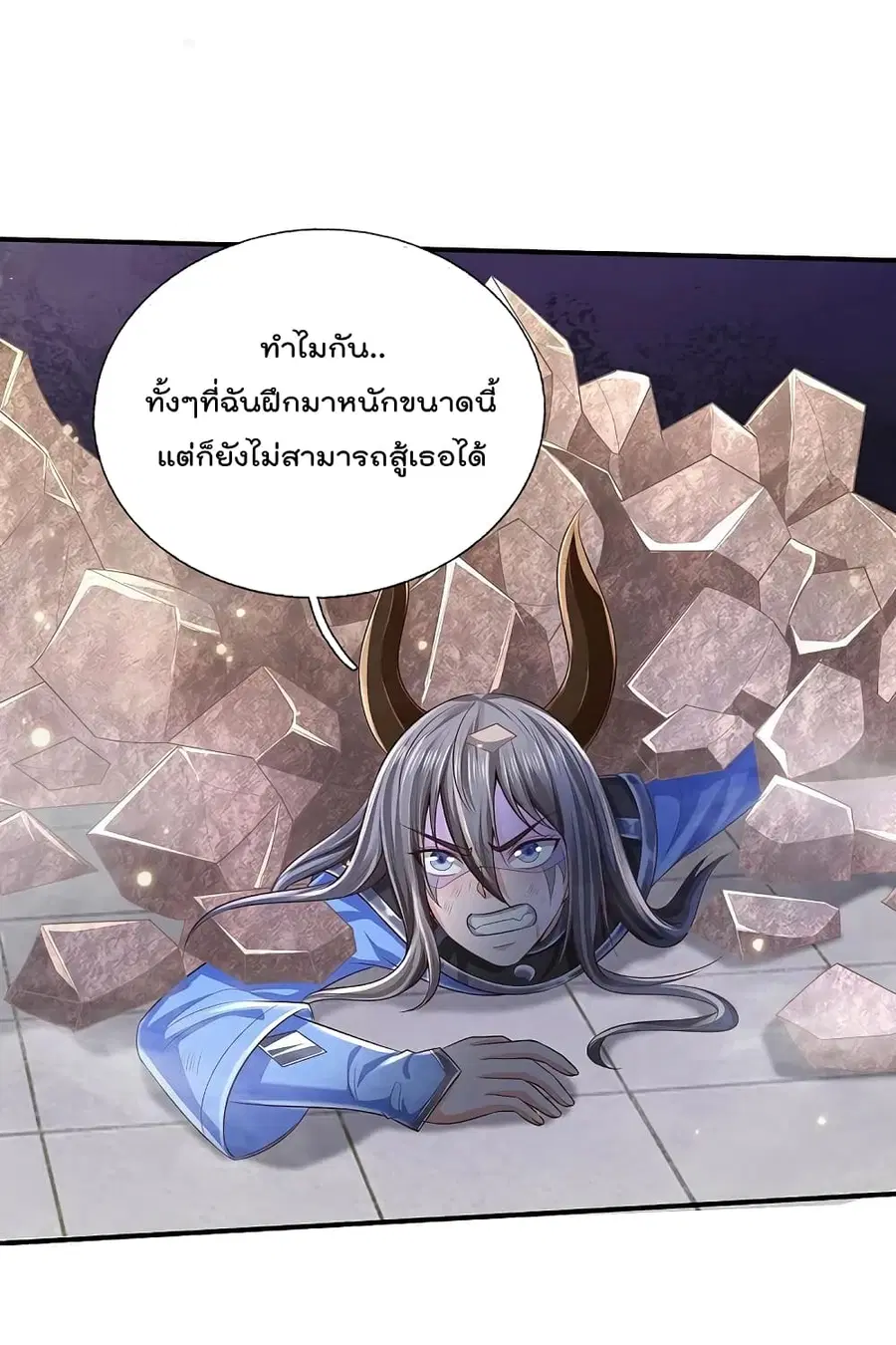 I’m The Great Immortal ตอนที่ 332 หน้า 3