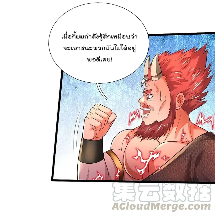 I’m The Great Immortal ตอนที่ 334 หน้า 2