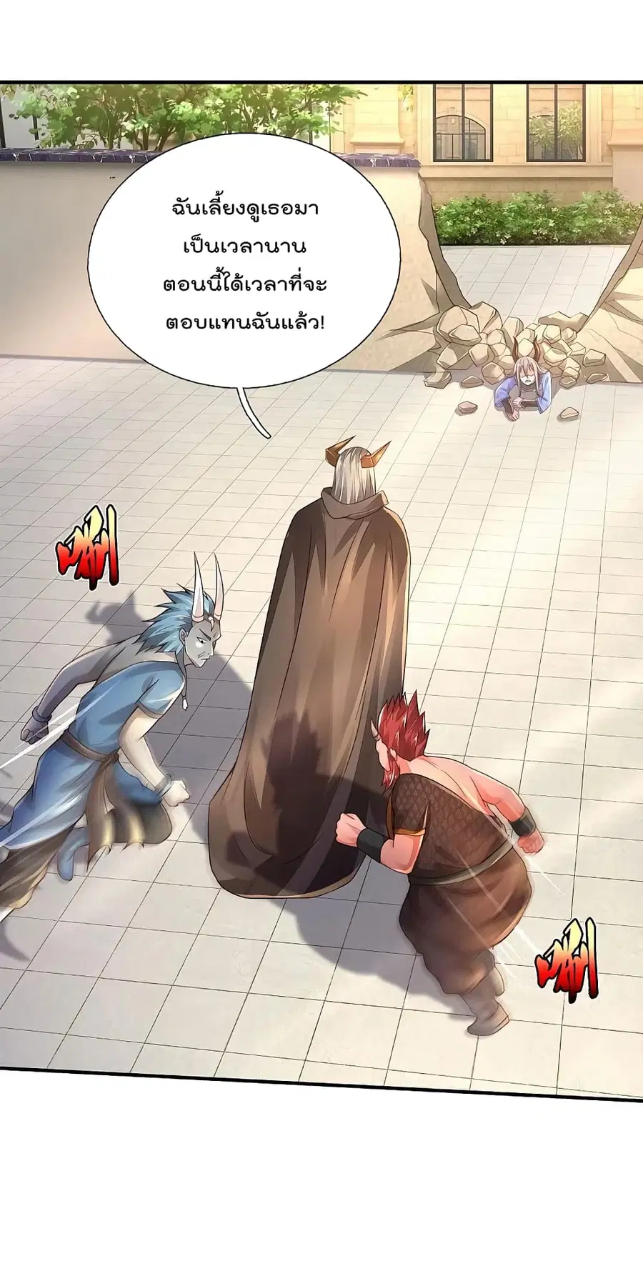 I’m The Great Immortal ตอนที่ 336 หน้า 3