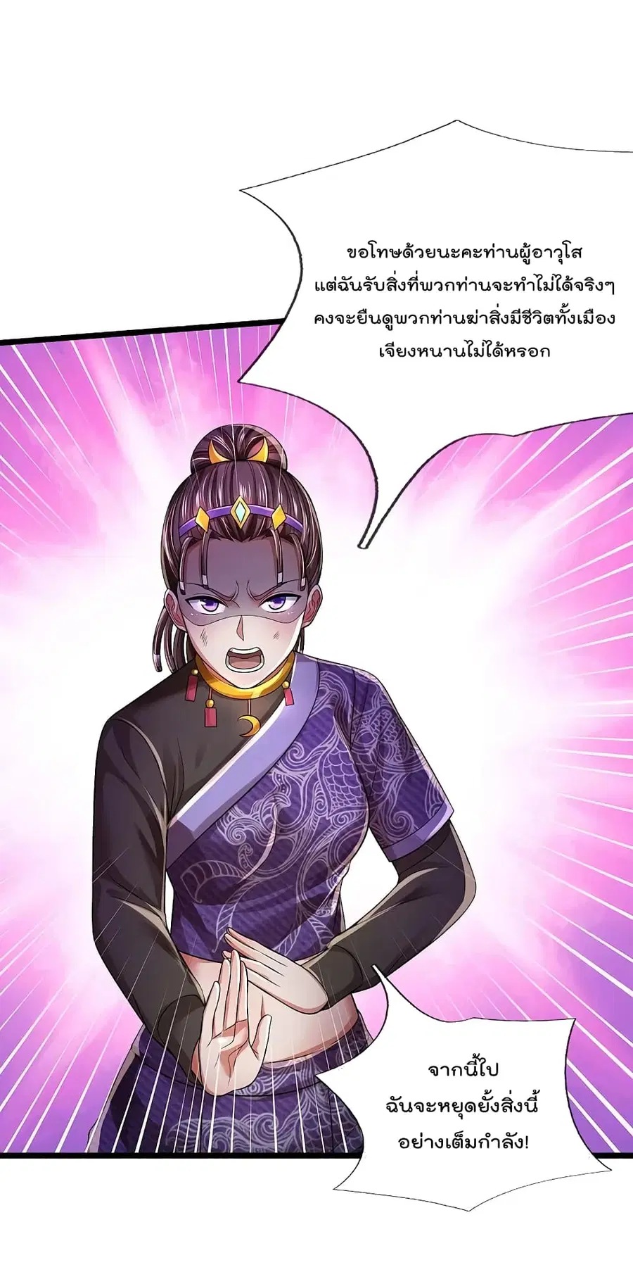 I’m The Great Immortal ตอนที่ 339 หน้า 3