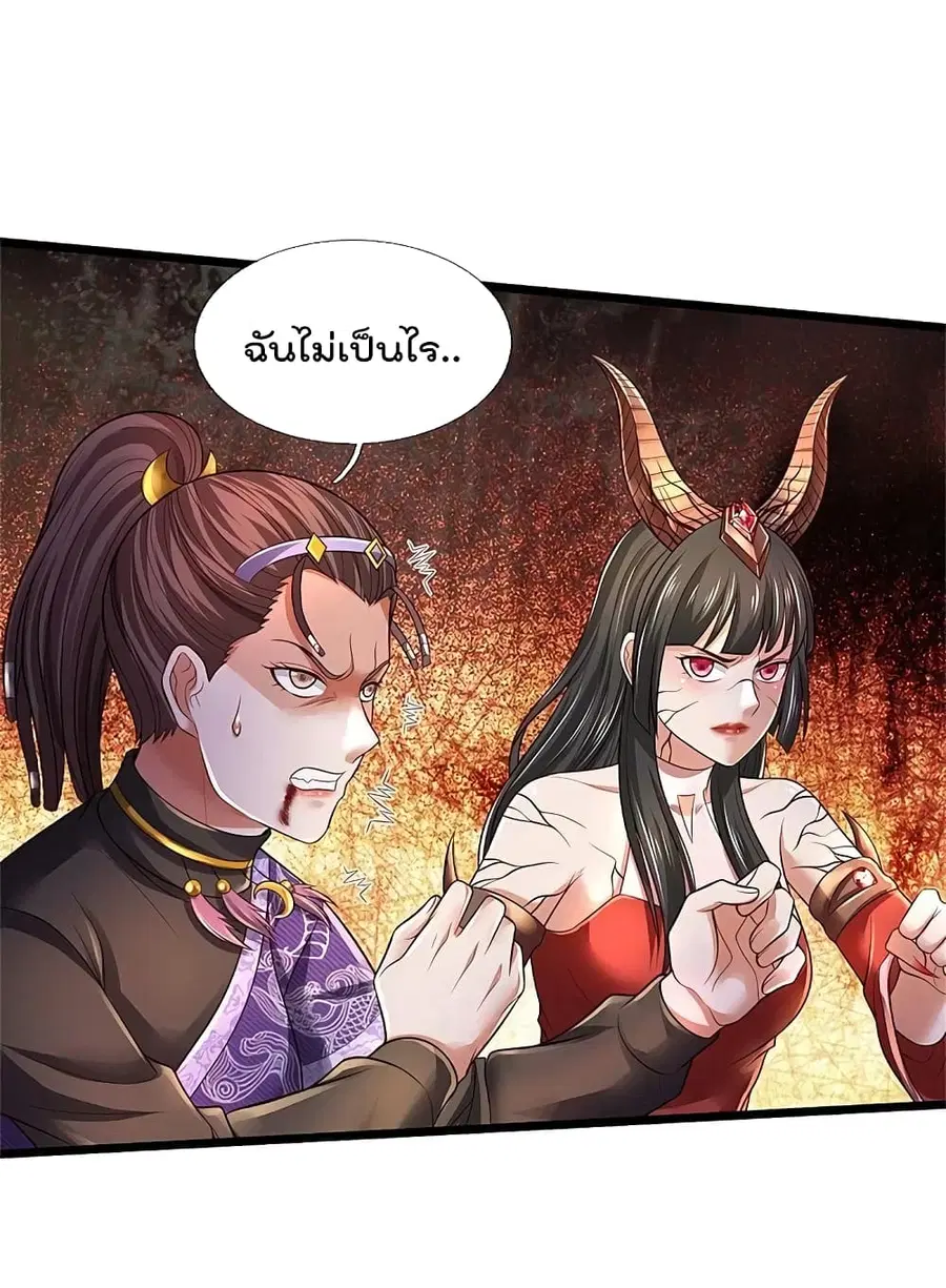 I’m The Great Immortal ตอนที่ 340 หน้า 2