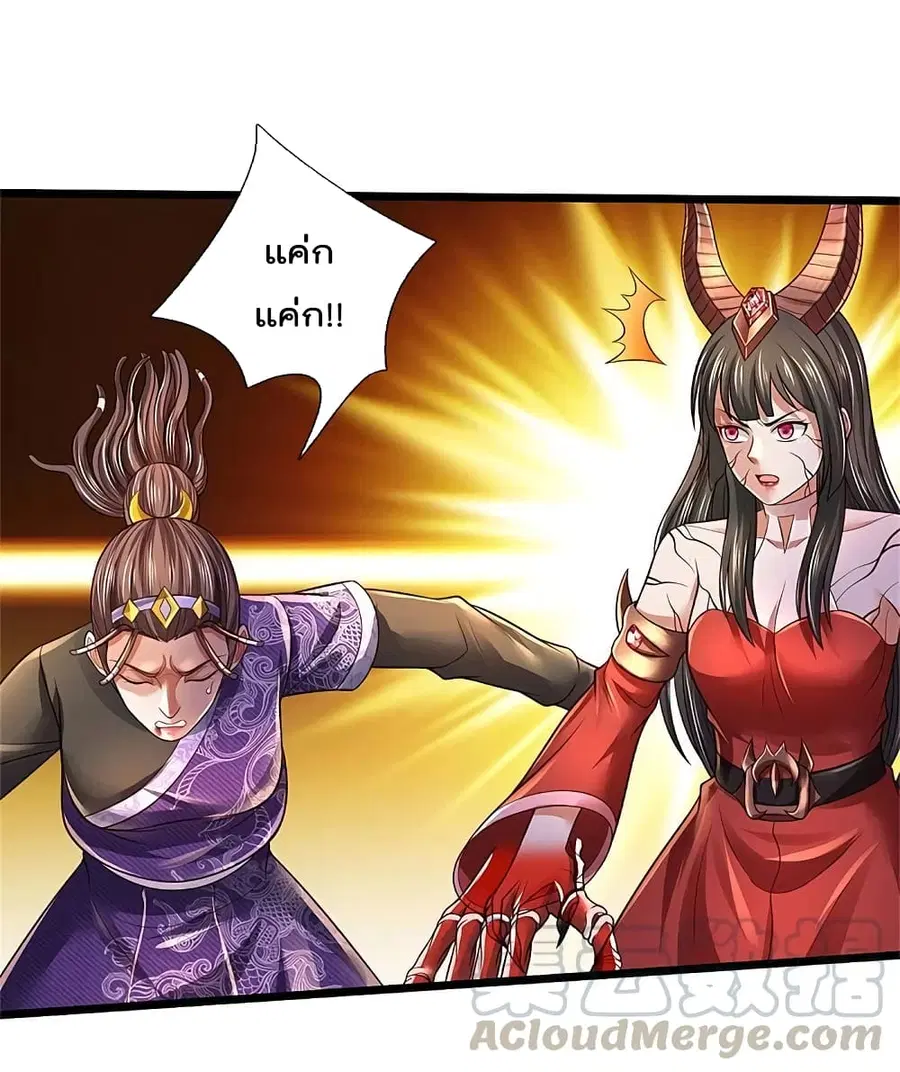 I’m The Great Immortal ตอนที่ 340 หน้า 3