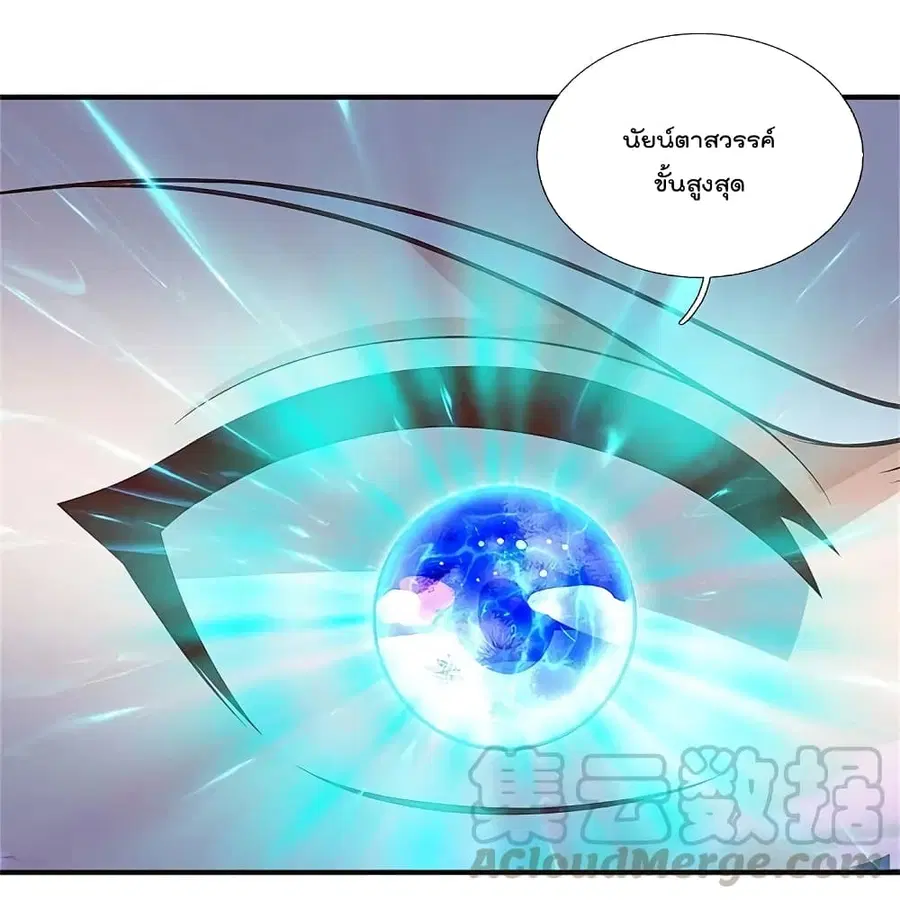 I’m The Great Immortal ตอนที่ 341 หน้า 2