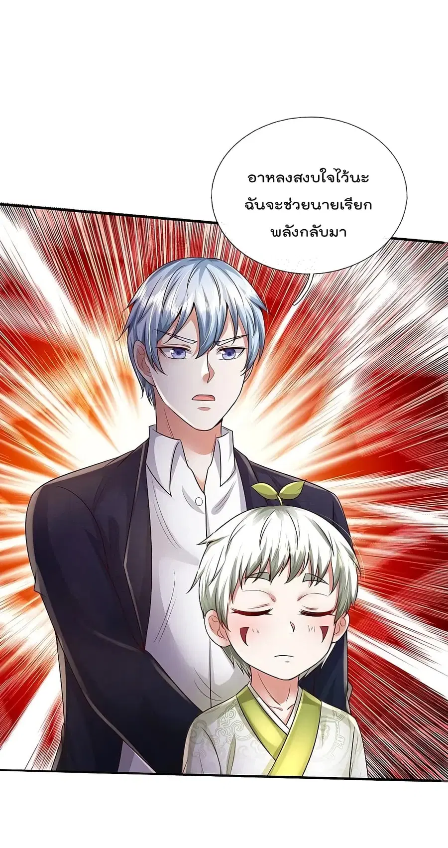 I’m The Great Immortal ตอนที่ 342 หน้า 2