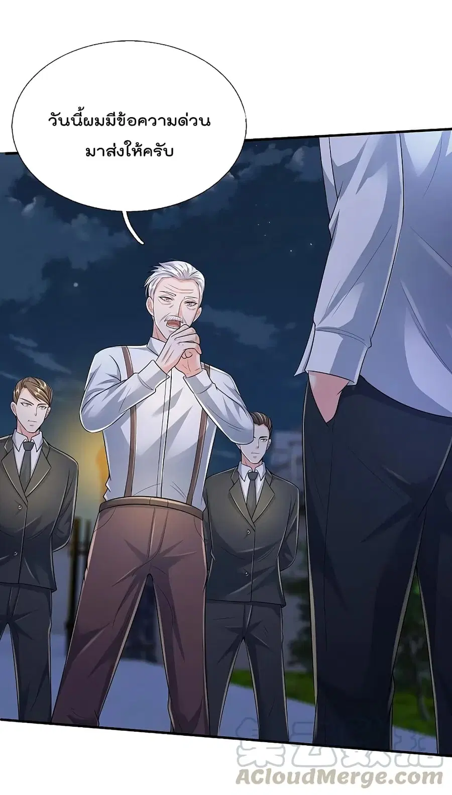 I’m The Great Immortal ตอนที่ 351 หน้า 2