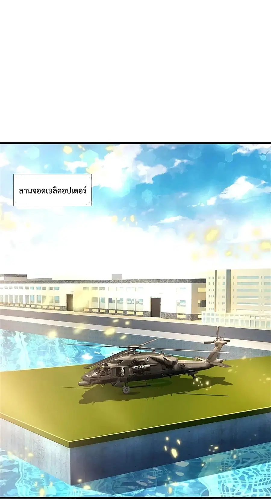 I’m The Great Immortal ตอนที่ 354 หน้า 2