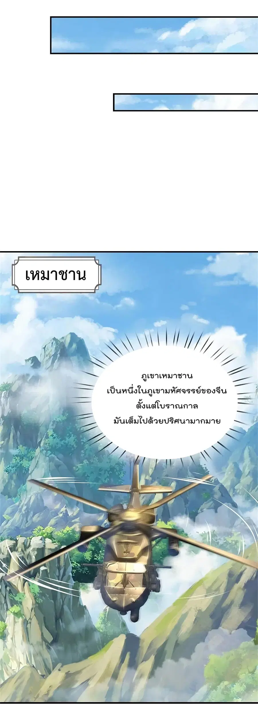 I’m The Great Immortal ตอนที่ 355 หน้า 3