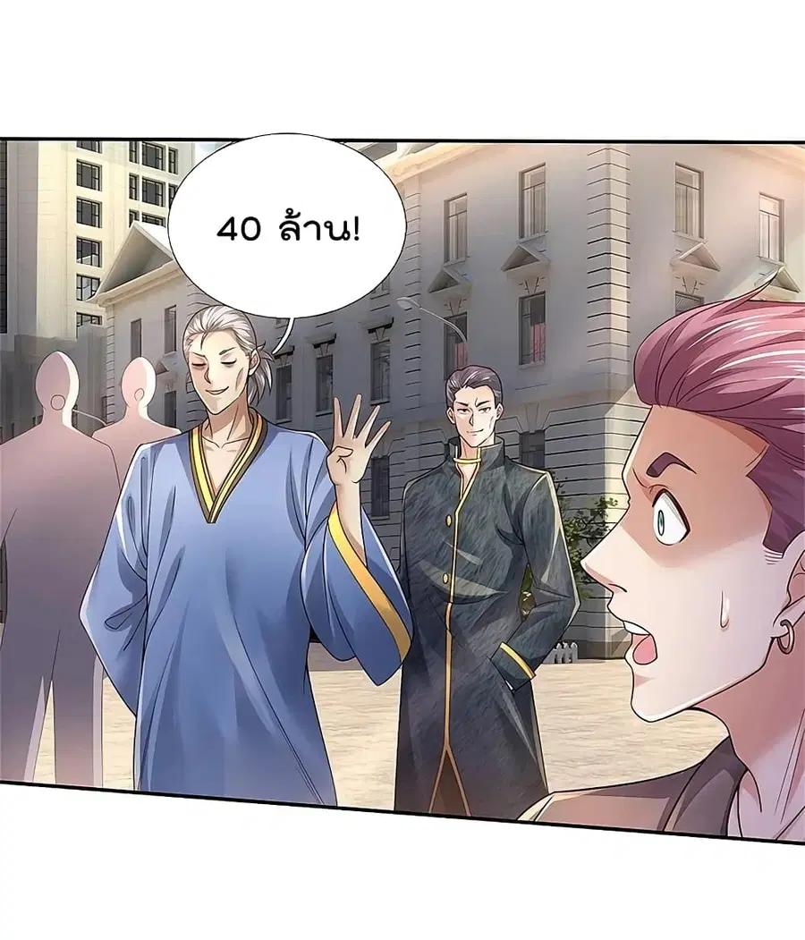 I’m The Great Immortal ตอนที่ 356 หน้า 2