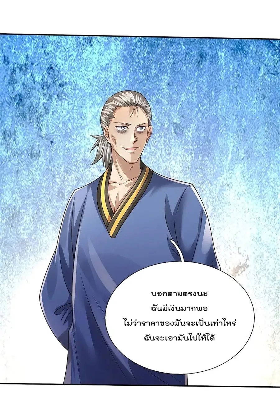 I’m The Great Immortal ตอนที่ 356 หน้า 3