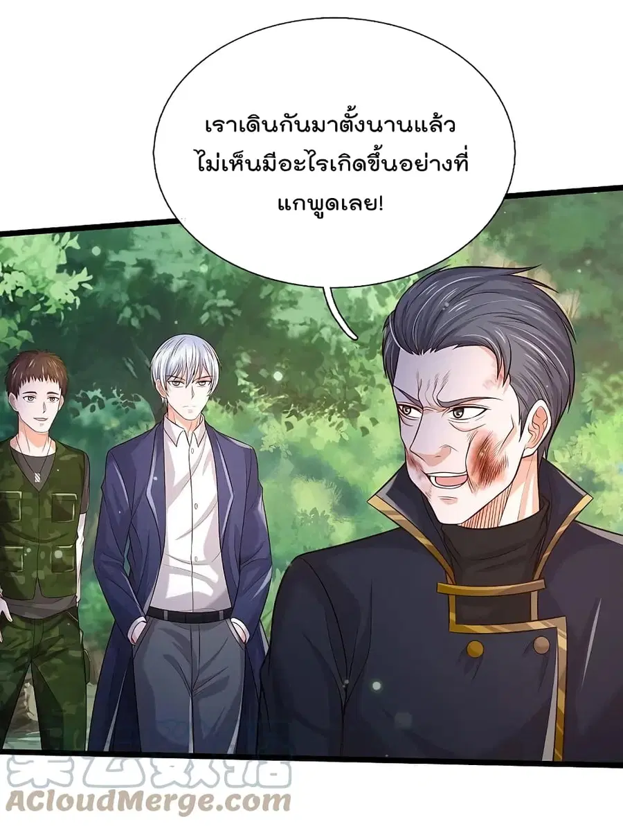 I’m The Great Immortal ตอนที่ 359 หน้า 2