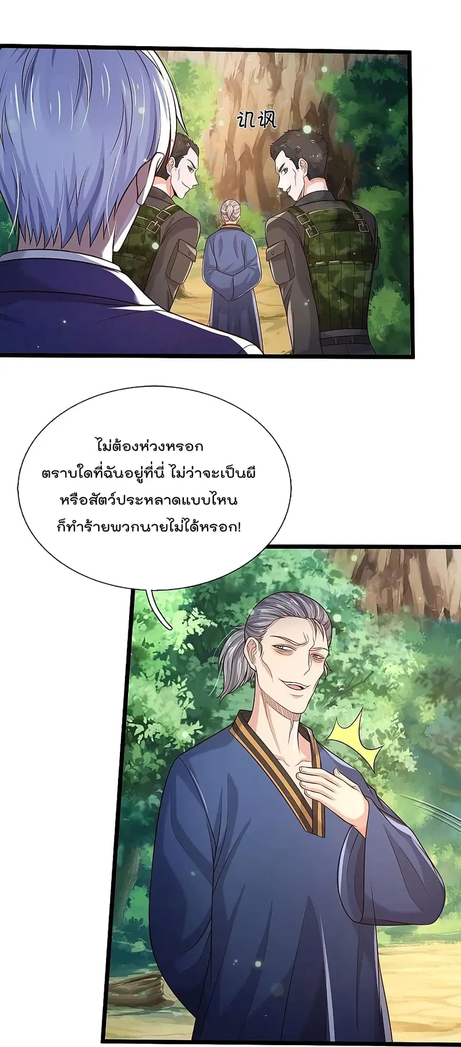 I’m The Great Immortal ตอนที่ 359 หน้า 3