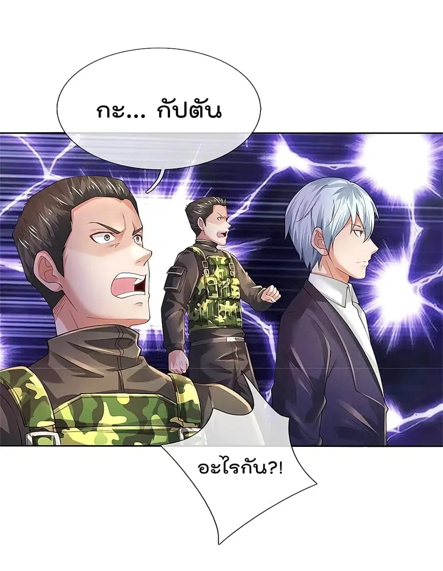 I’m The Great Immortal ตอนที่ 363 หน้า 3