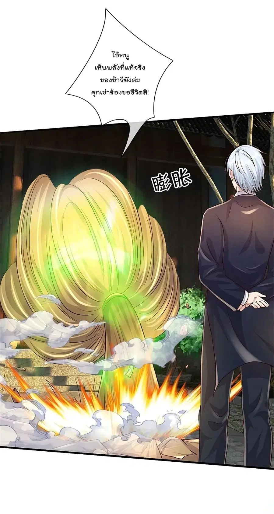 I’m The Great Immortal ตอนที่ 367 หน้า 3