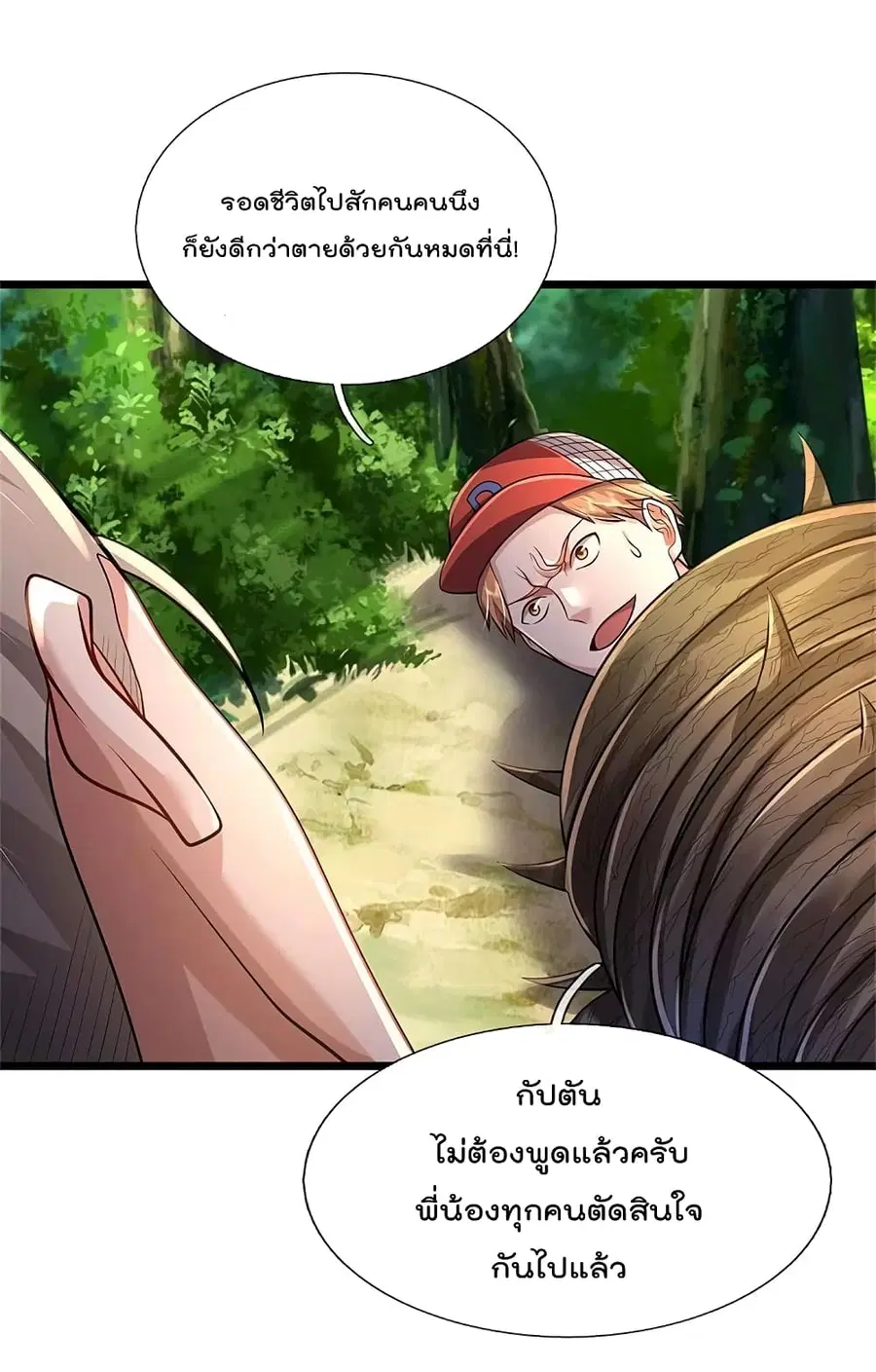 I’m The Great Immortal ตอนที่ 369 หน้า 2