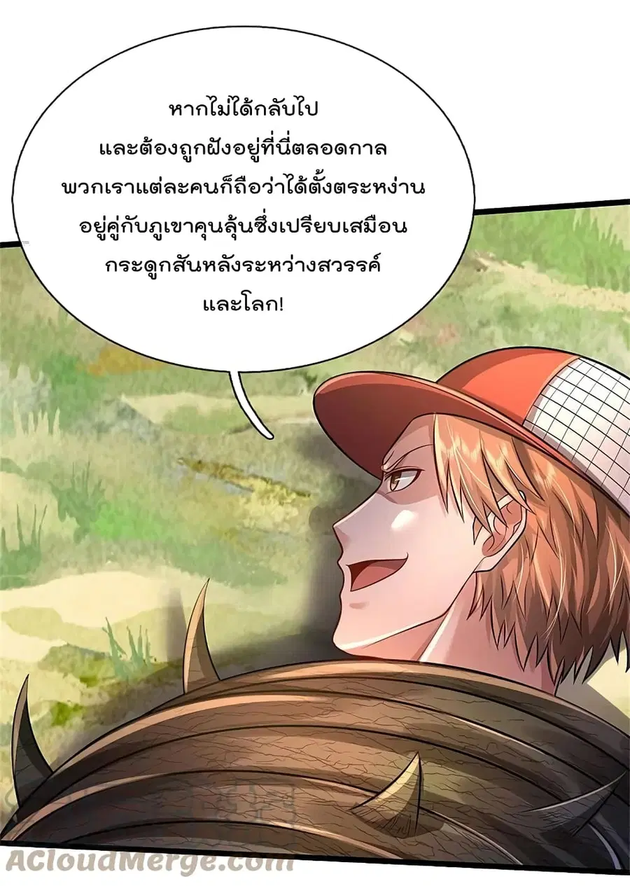 I’m The Great Immortal ตอนที่ 369 หน้า 3