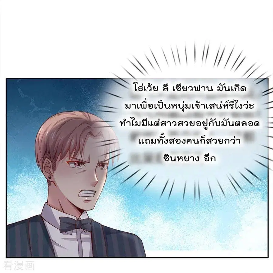I’m The Great Immortal ตอนที่ 37 หน้า 3