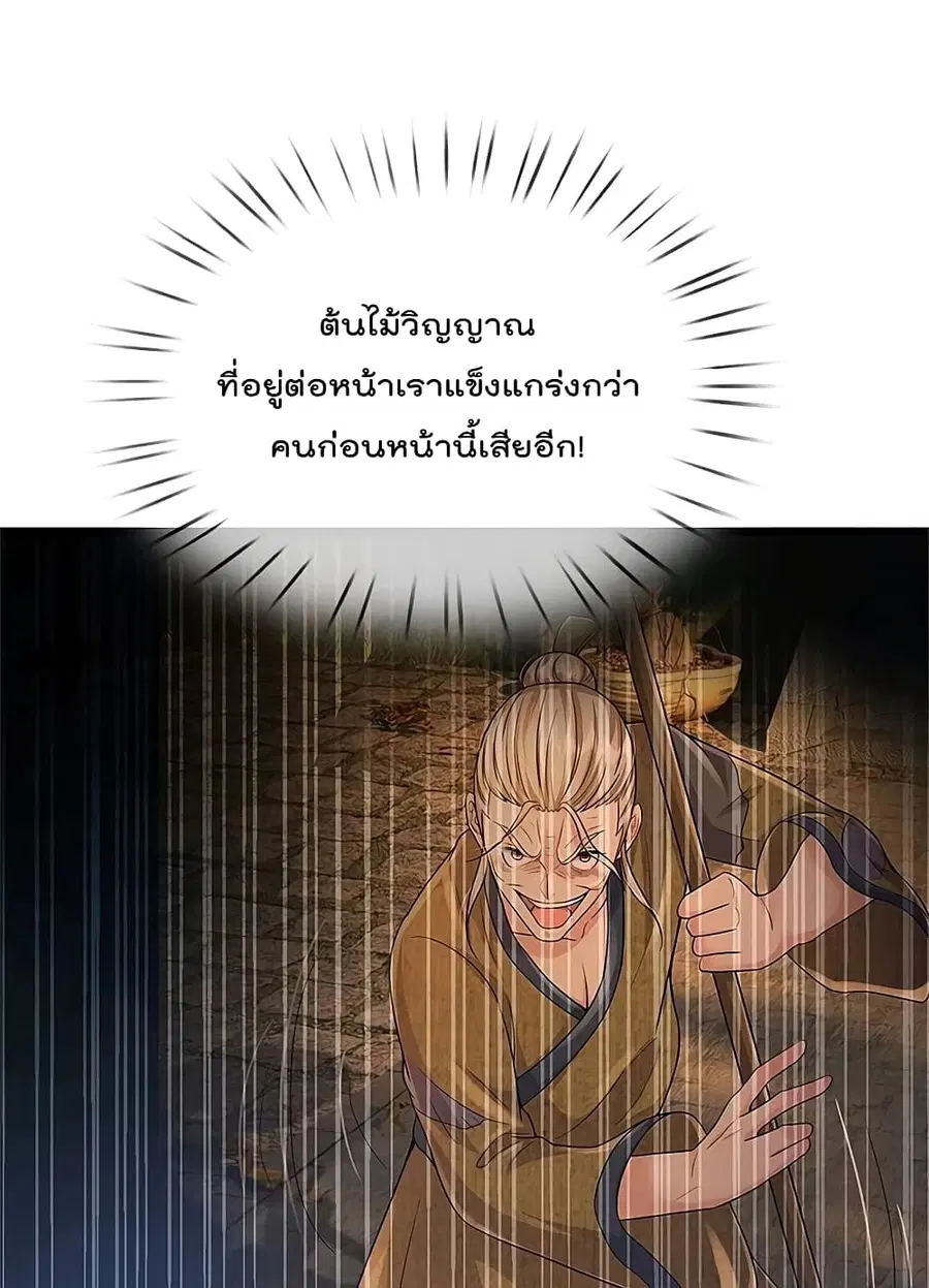 I’m The Great Immortal ตอนที่ 371 หน้า 2